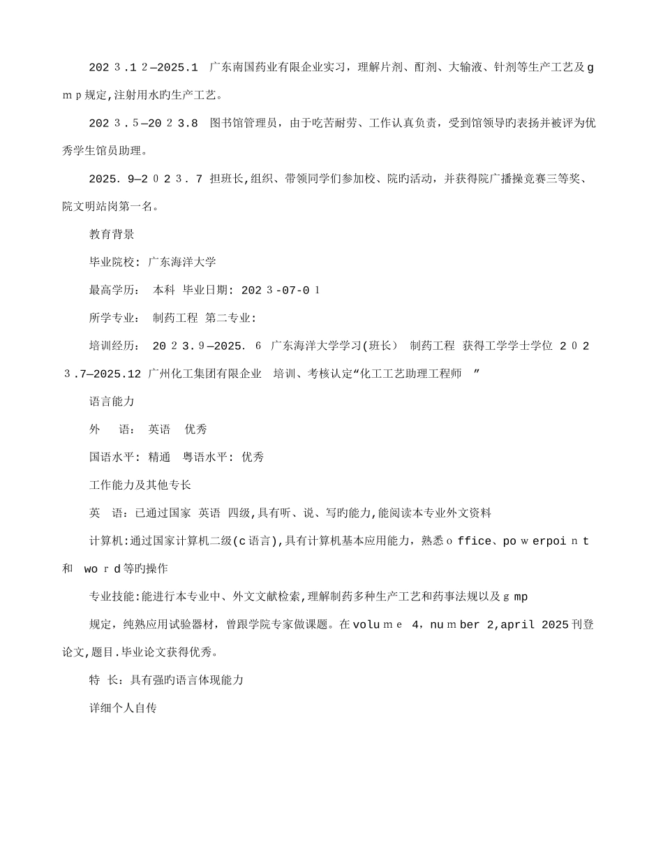 2025年质检员个人简历_第3页