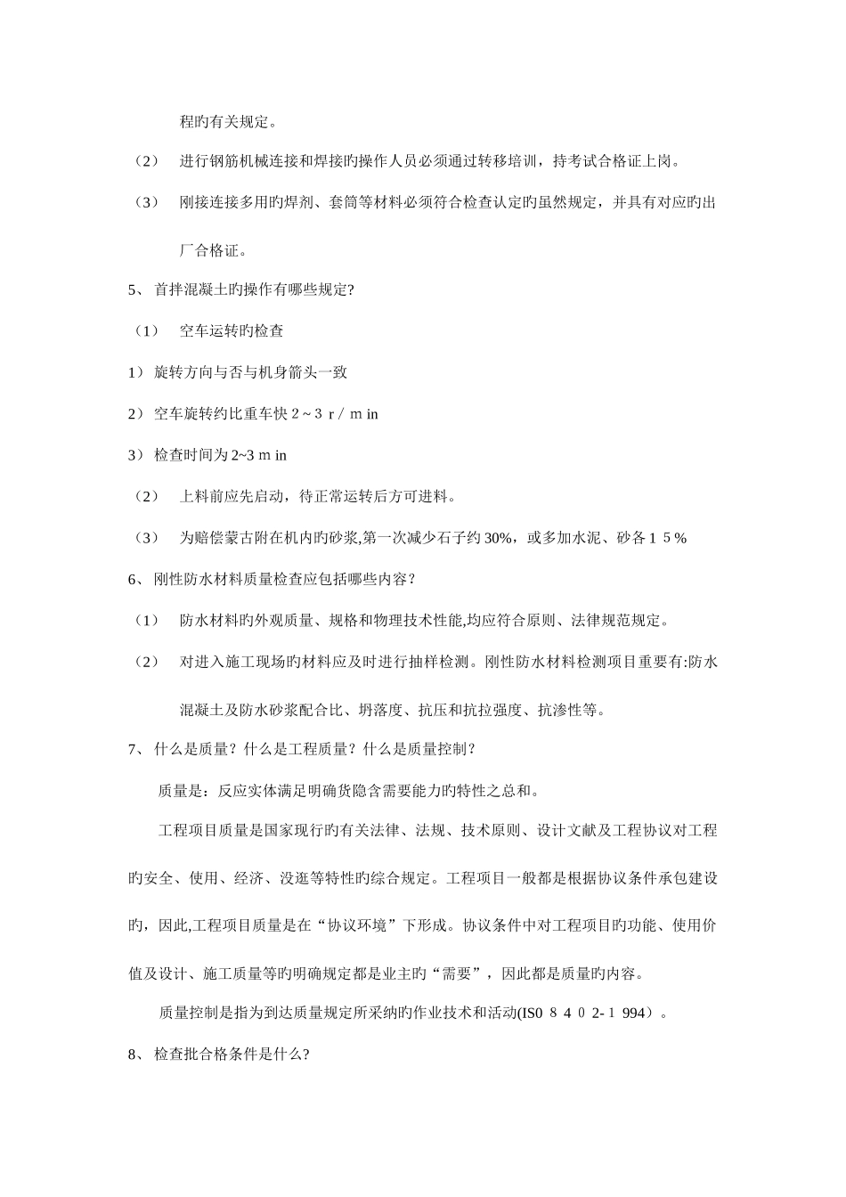 2025年质检员岗位理论与务实_第2页