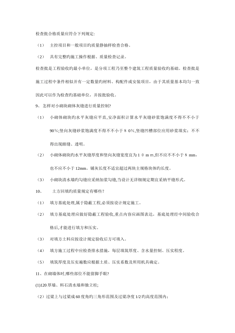 2025年质检员岗位理论与务实_第3页