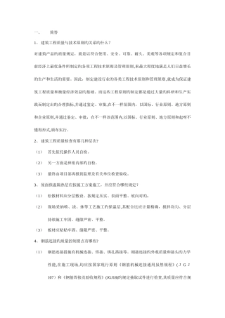 2025年质检员岗位理论与务实