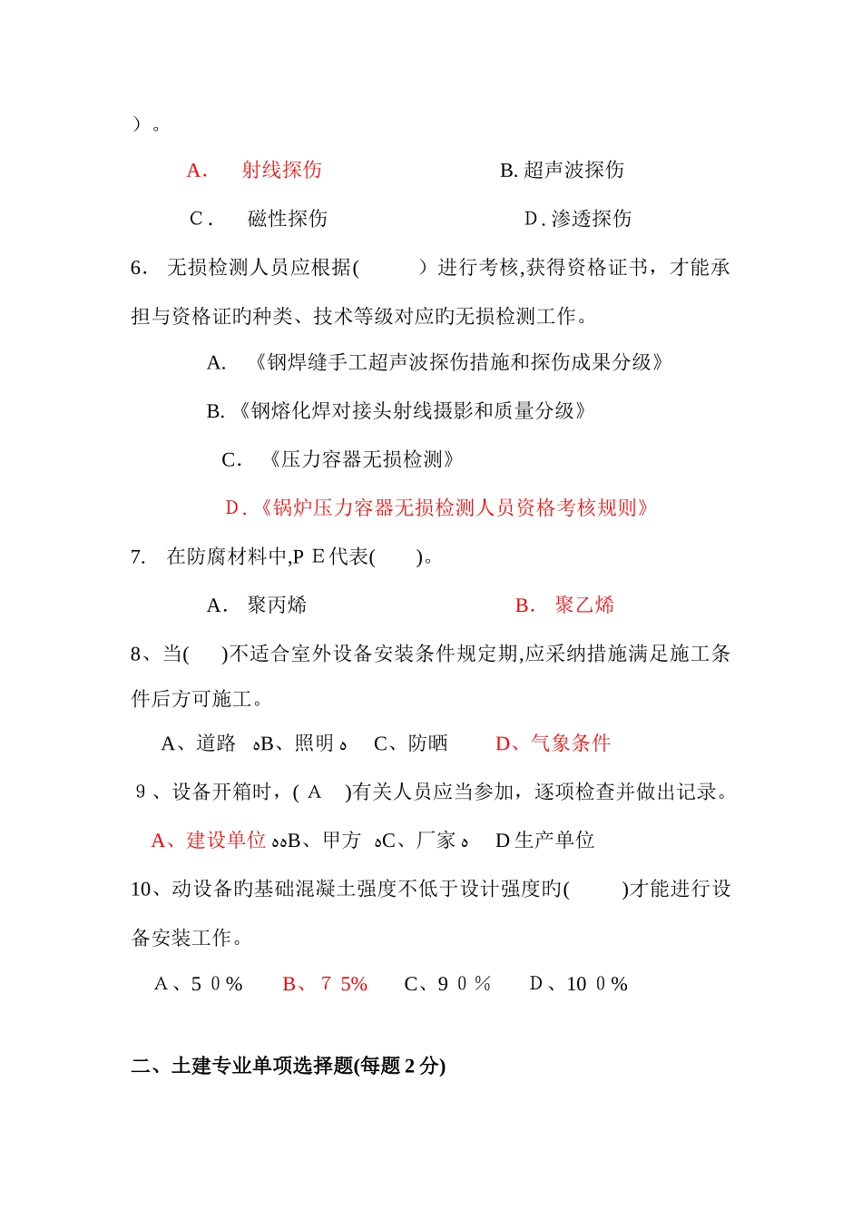 2025年质检员培训考试题答案_第2页