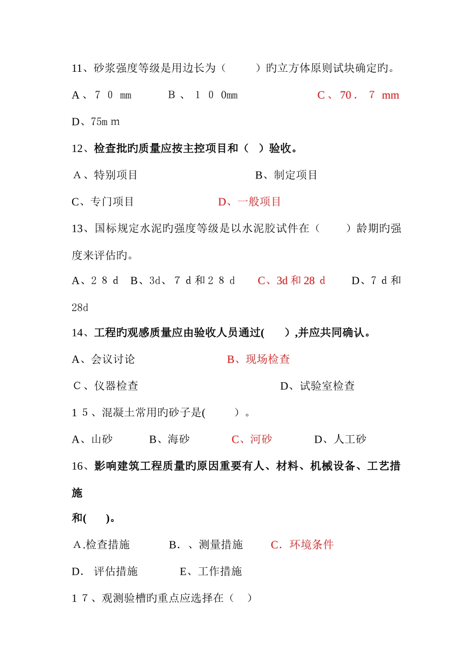 2025年质检员培训考试题答案_第3页