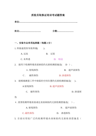 2025年质检员培训考试题答案