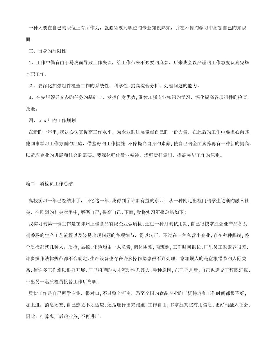 2025年质检员任职工作总结_第2页