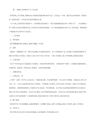 2025年质检员任职工作总结