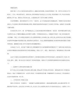 2025年质检员试用期转正工作总结