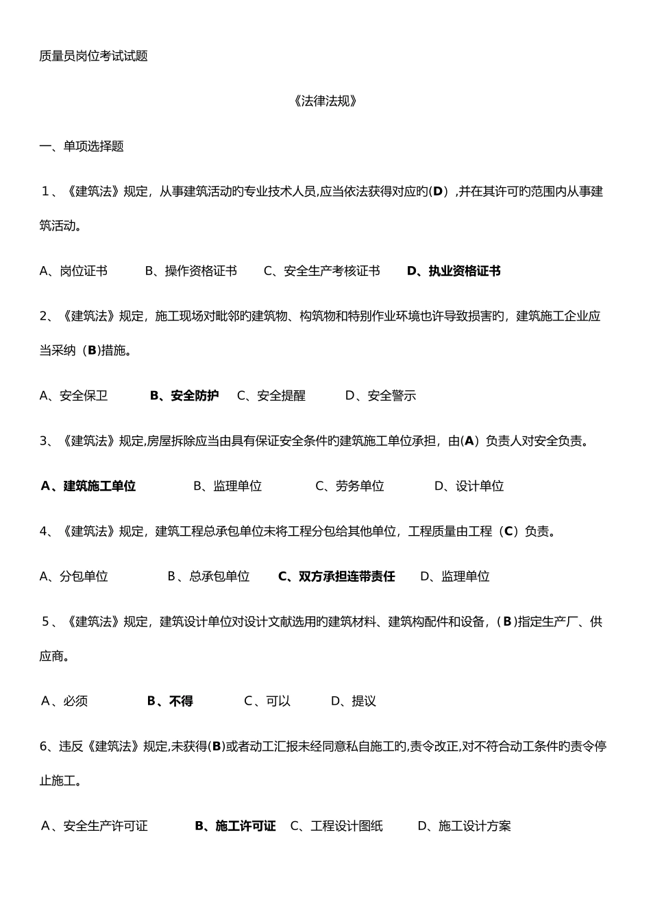 2025年质检员法规_第1页