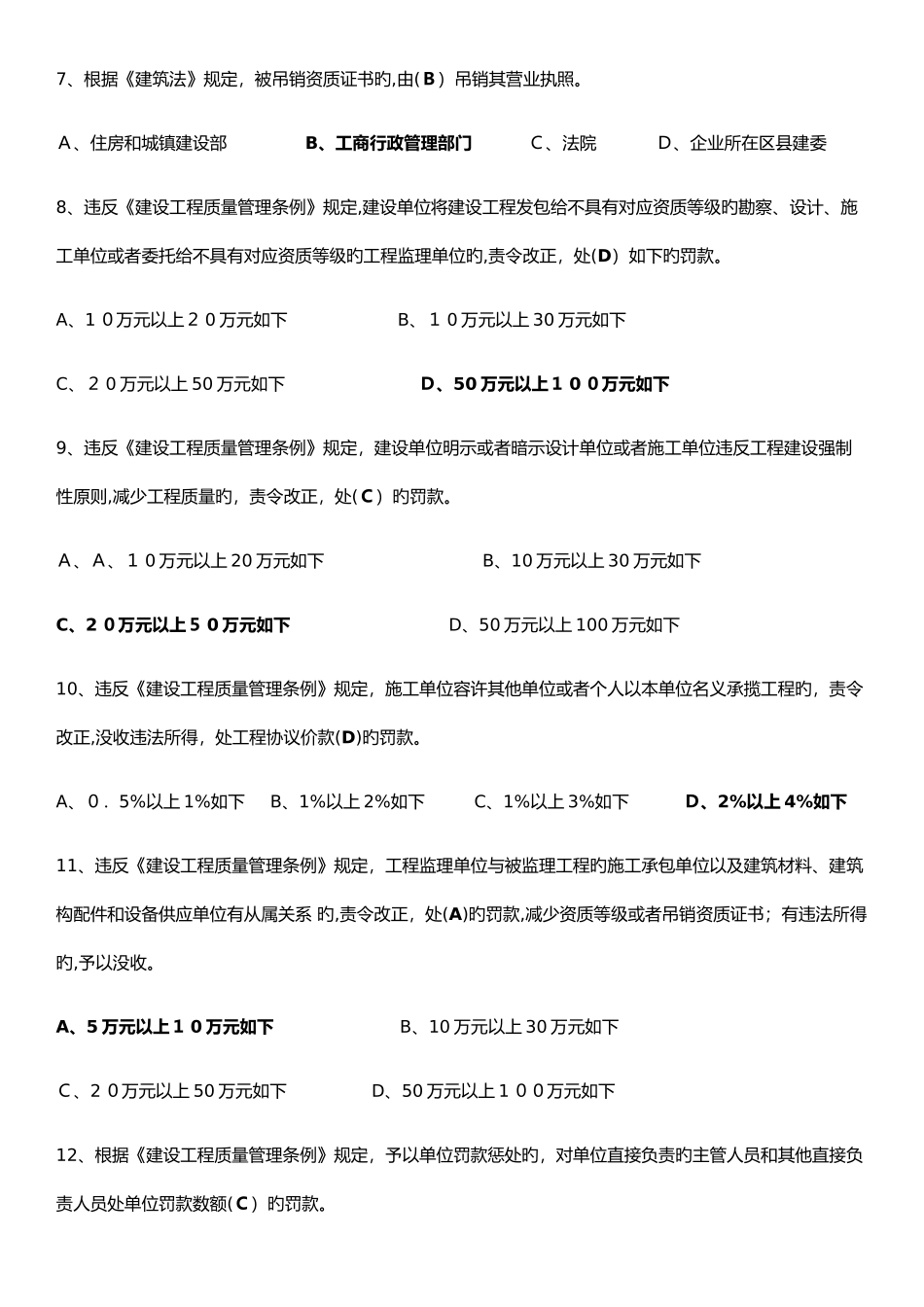 2025年质检员法规_第2页