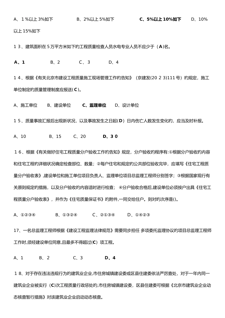 2025年质检员法规_第3页
