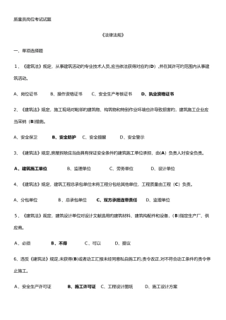 2025年质检员法规