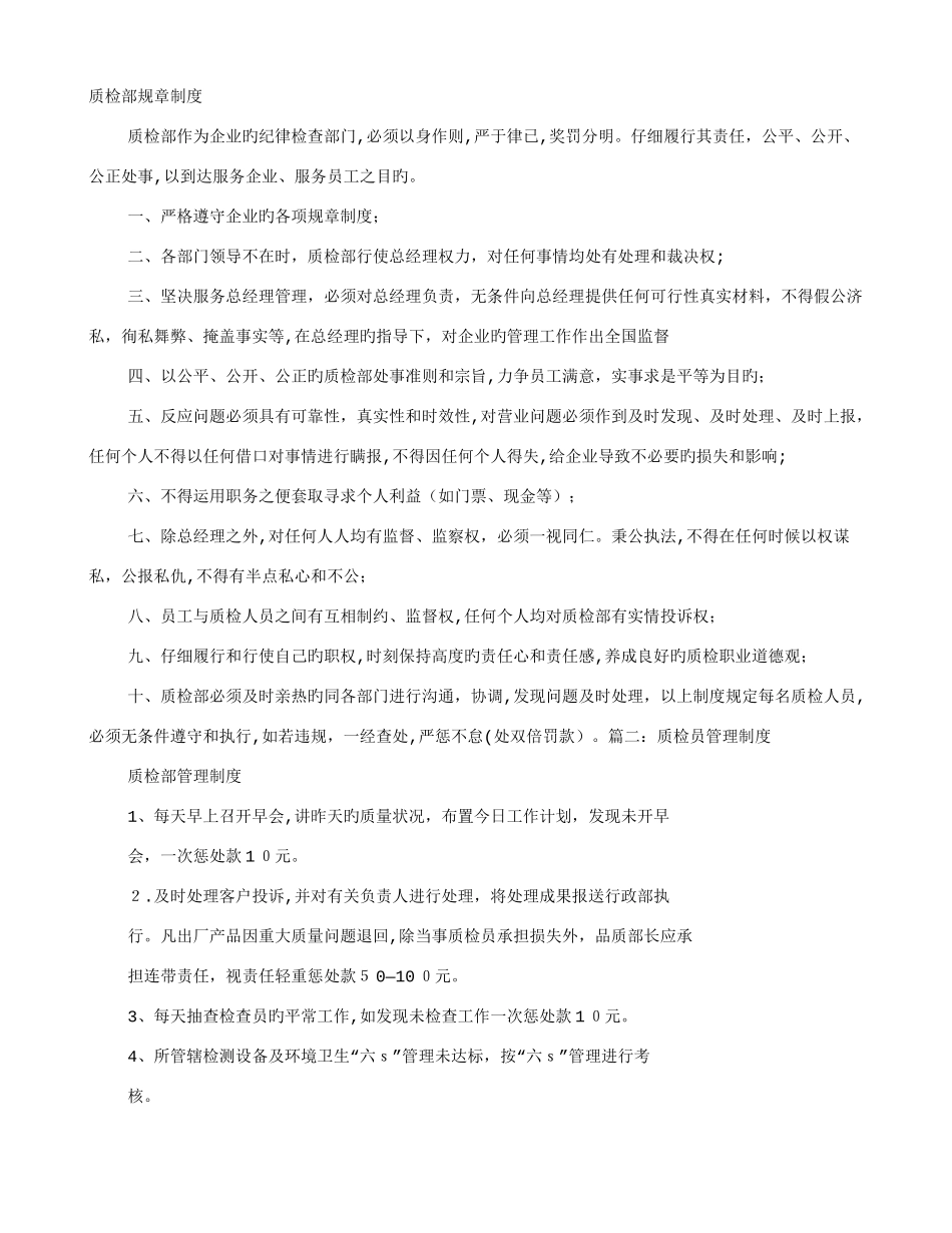 2025年质检员规章制度_第1页