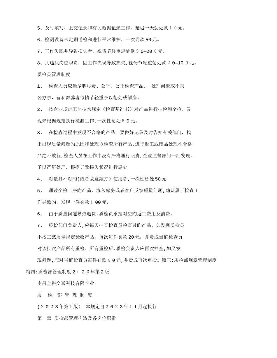 2025年质检员规章制度_第2页