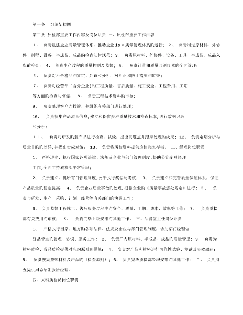 2025年质检员规章制度_第3页