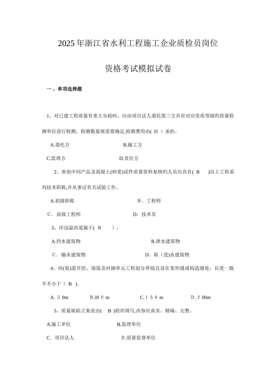 2025年质检员考试模拟卷_第1页