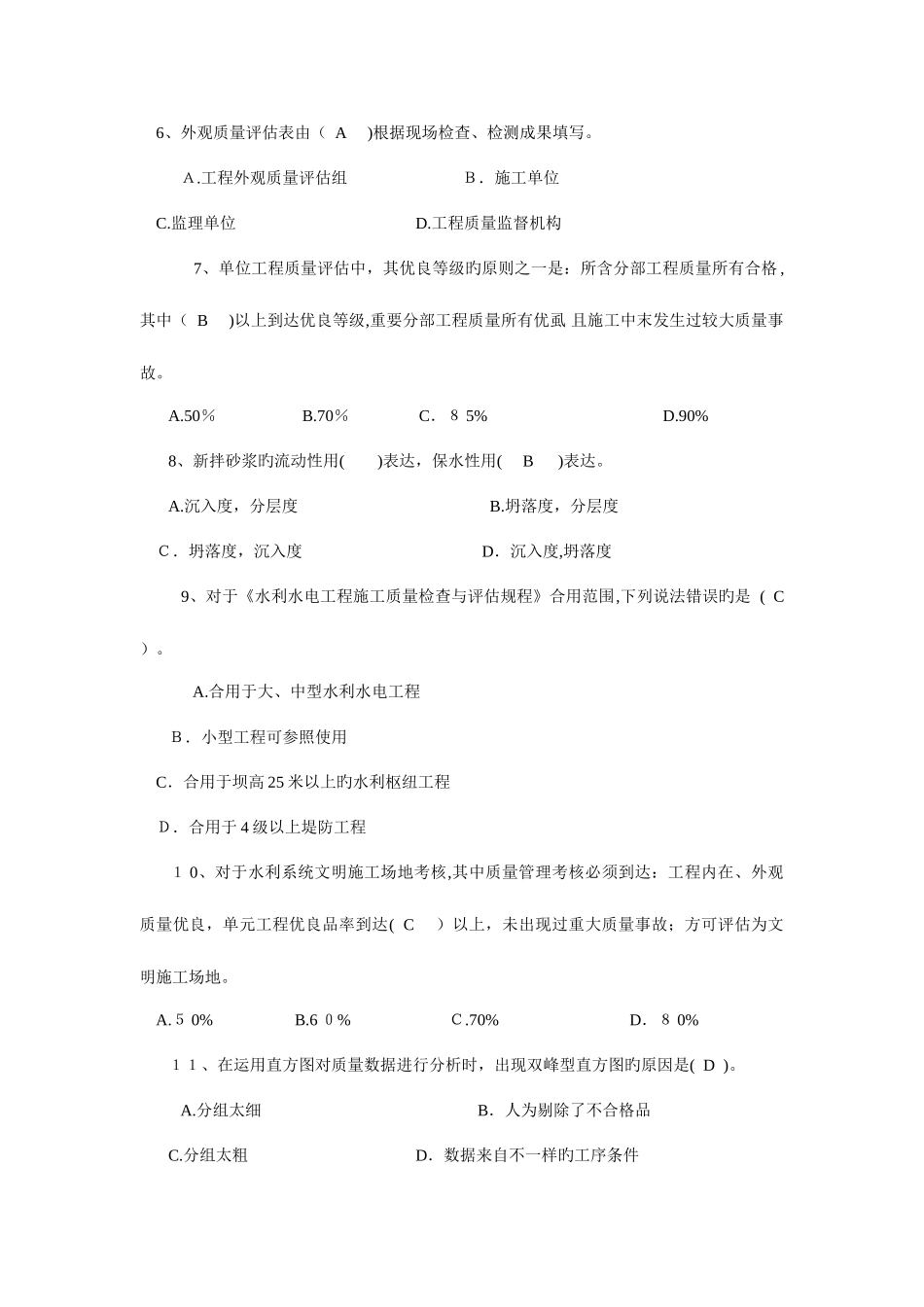 2025年质检员考试模拟卷_第2页