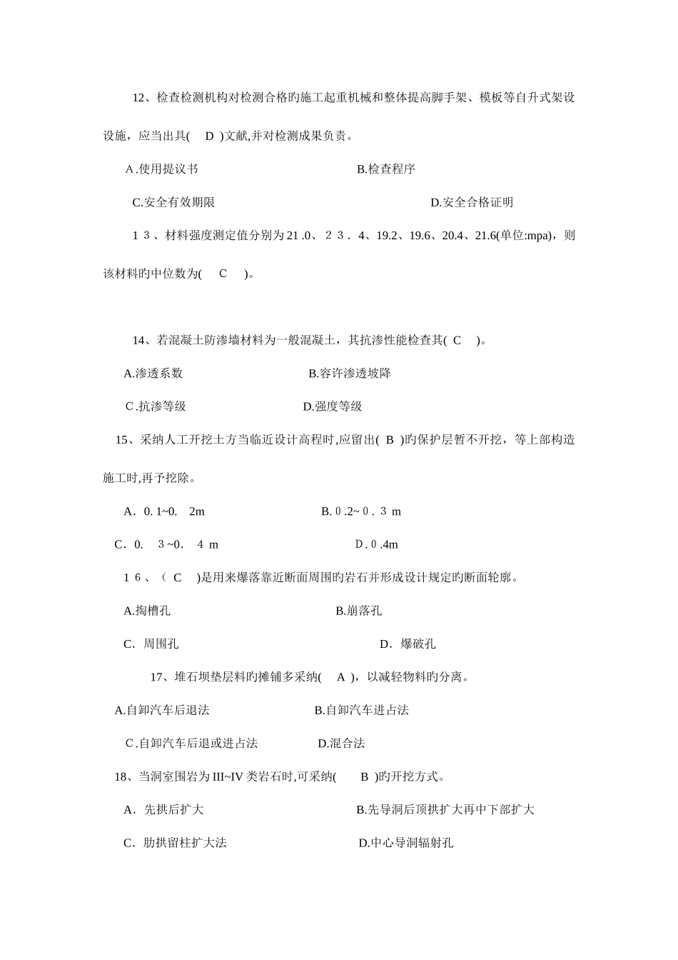 2025年质检员考试模拟卷_第3页