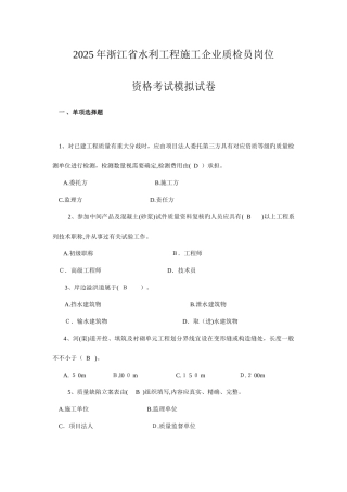 2025年质检员考试模拟卷