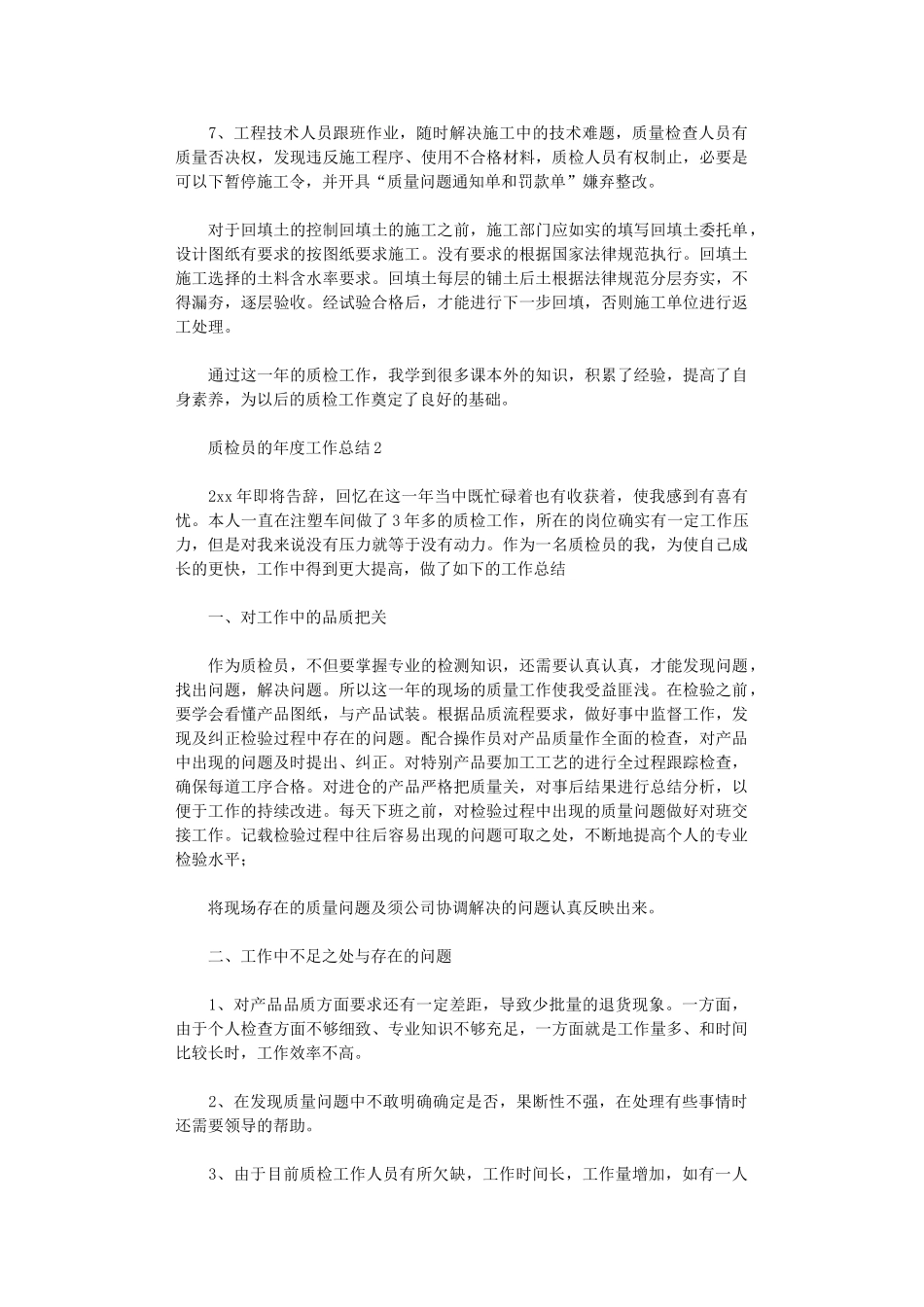 2025年质检员年度工作总结_第2页