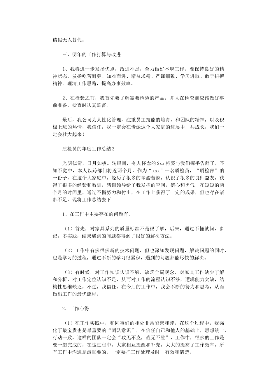 2025年质检员年度工作总结_第3页
