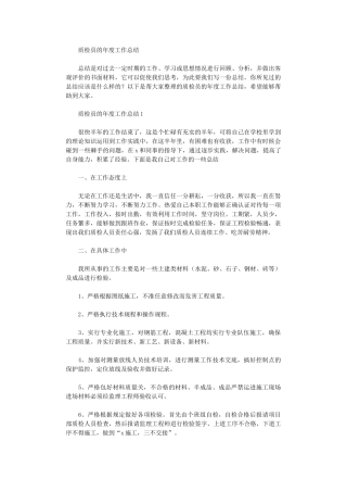 2025年质检员年度工作总结