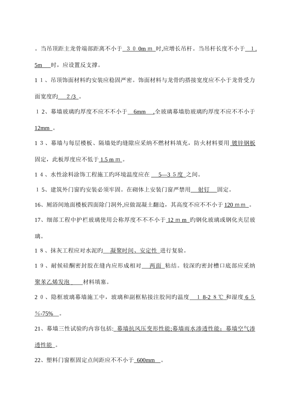 2025年质量员定岗考试题答案要点_第2页