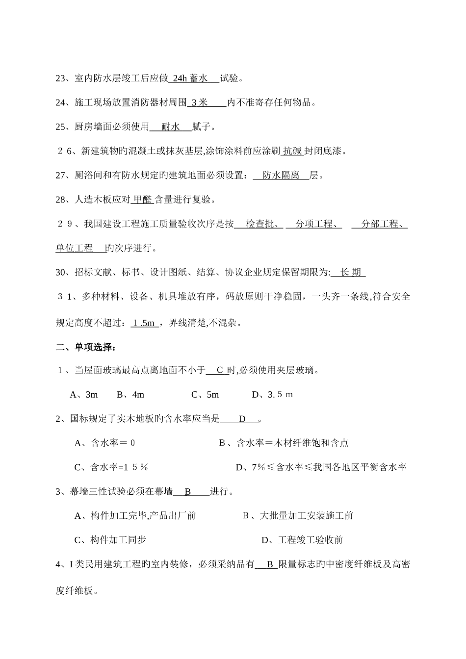 2025年质量员定岗考试题答案要点_第3页