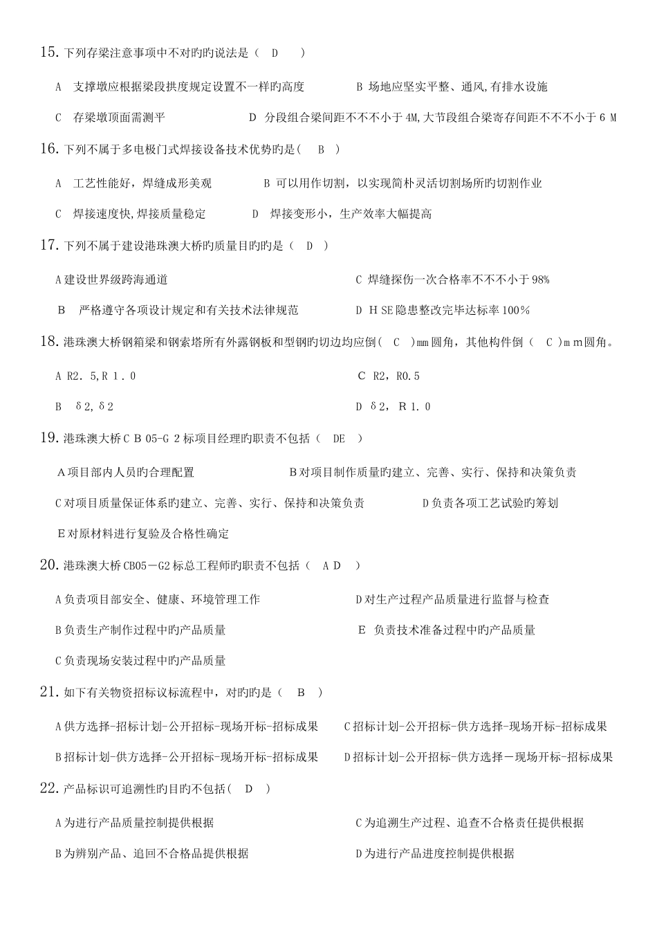 2025年质量为重安全为本管理知识竞赛决赛题库_第3页