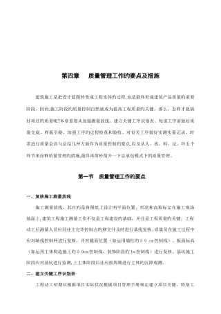 2025年质量员培训资料