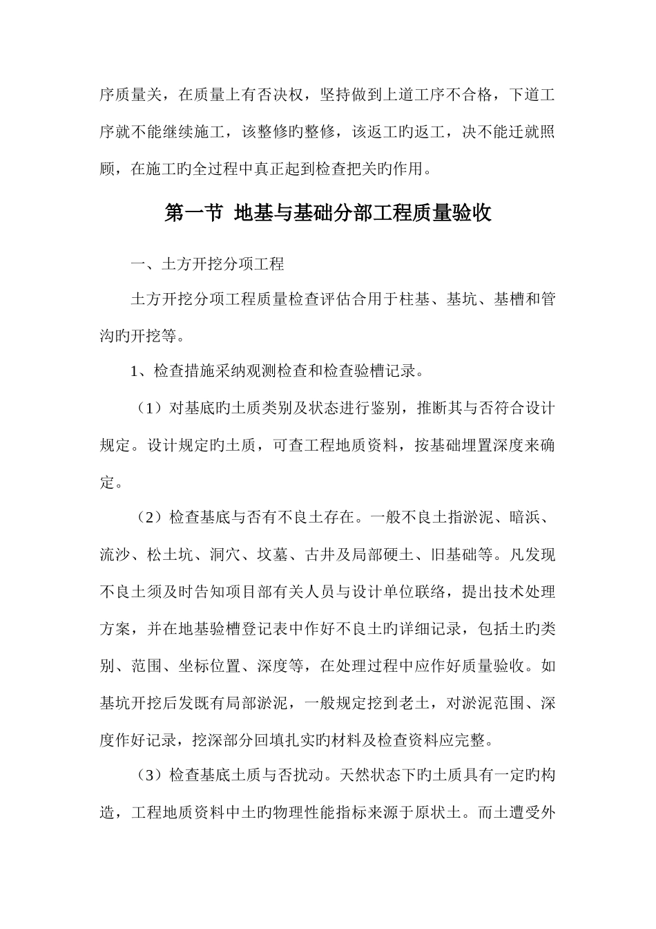 2025年质量员日常管理事务_第2页