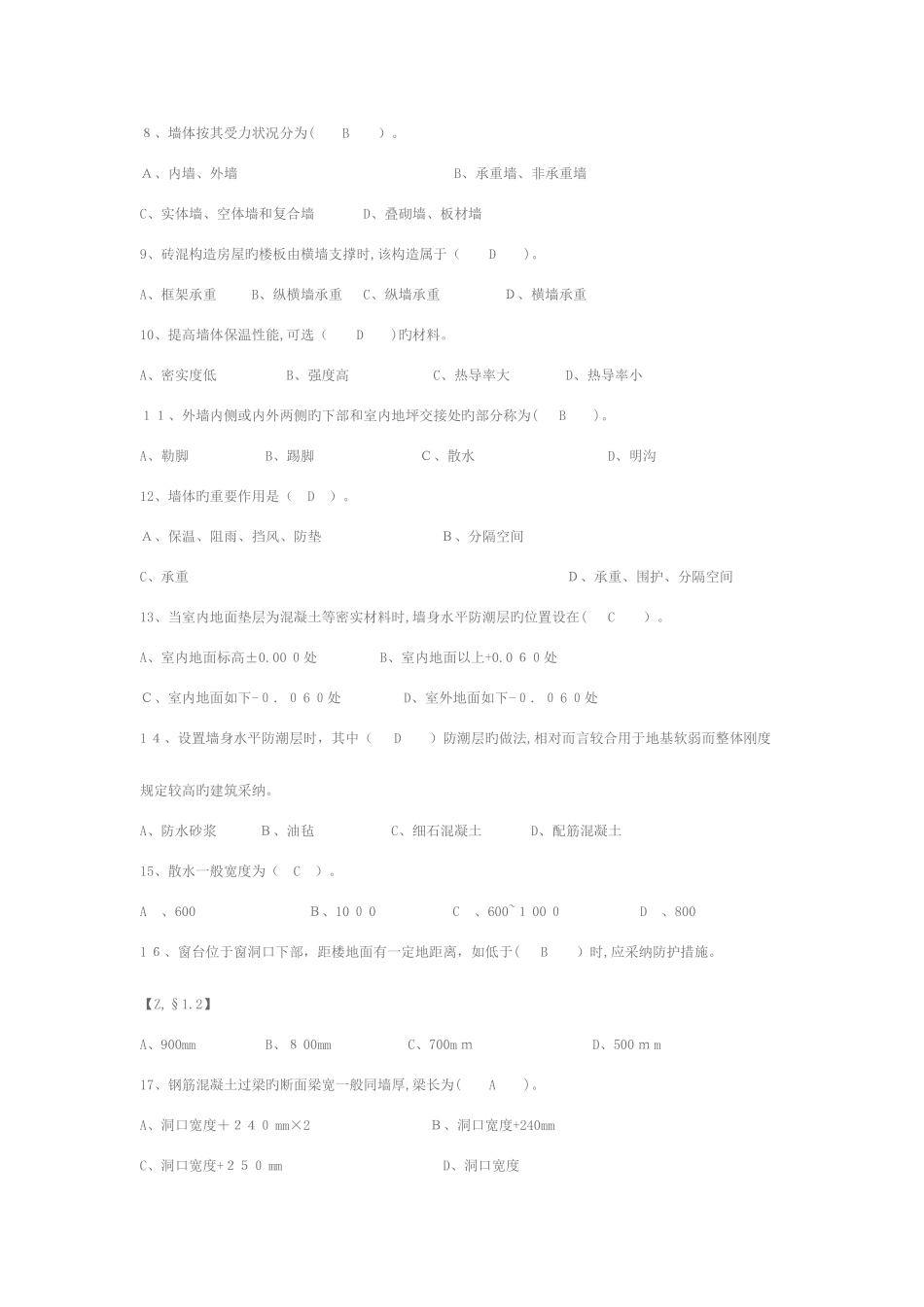 2025年质量员测试题_第2页
