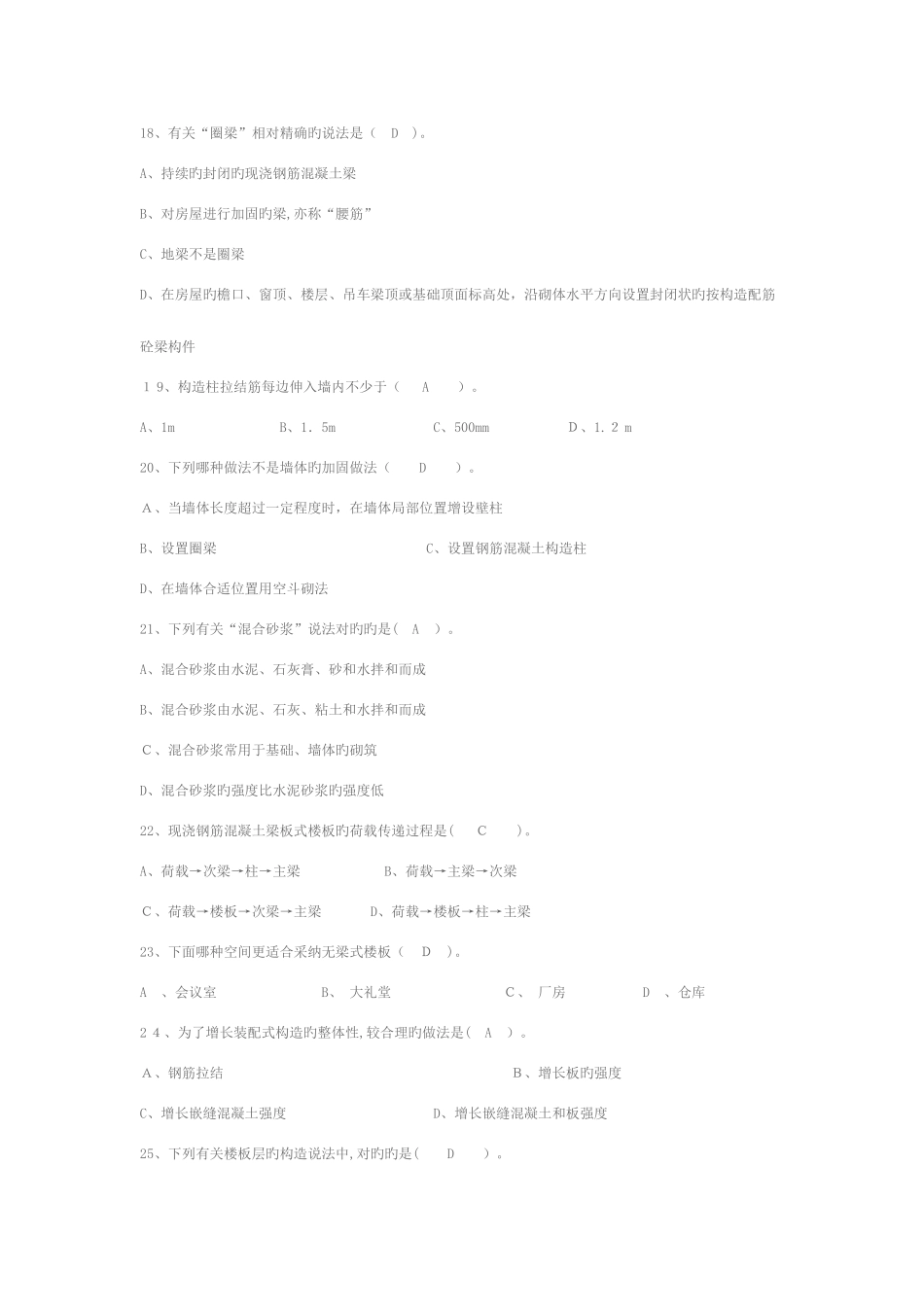 2025年质量员测试题_第3页