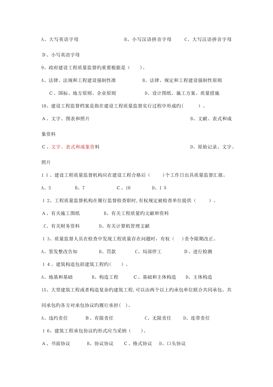 2025年质量员考试题_第2页