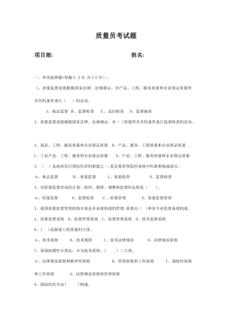 2025年质量员考试题