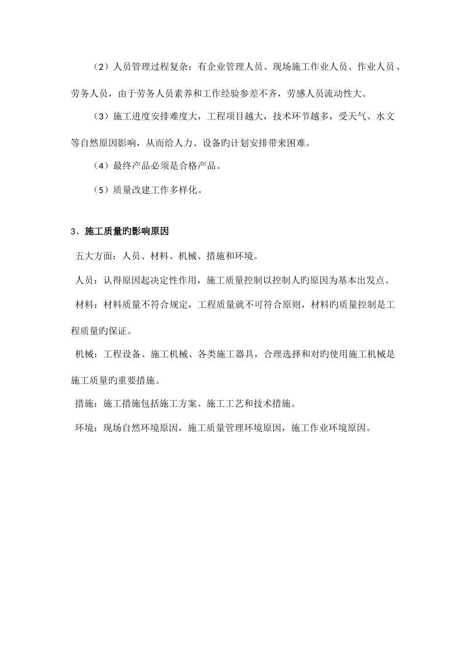 2025年质量员教育培训内容进场培训_第2页