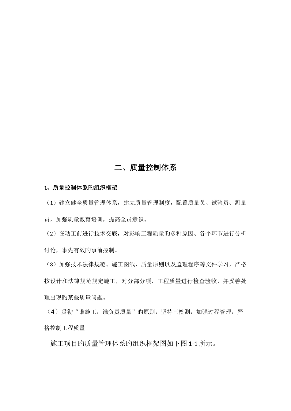 2025年质量员教育培训内容进场培训_第3页