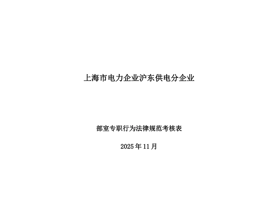 2025年质量员行为规范考评表_第1页