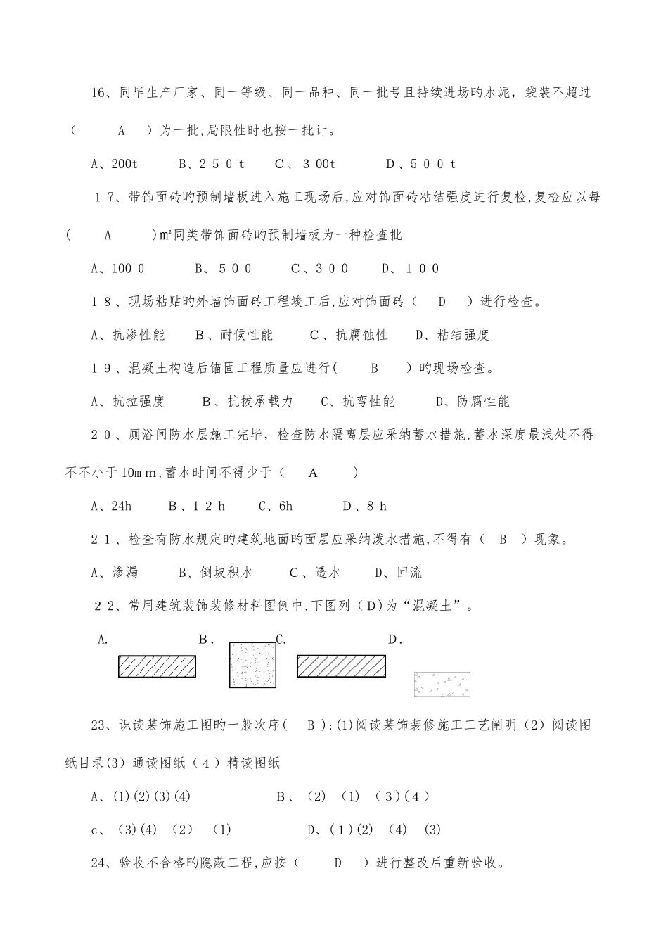 2025年质量员装饰装修_第3页