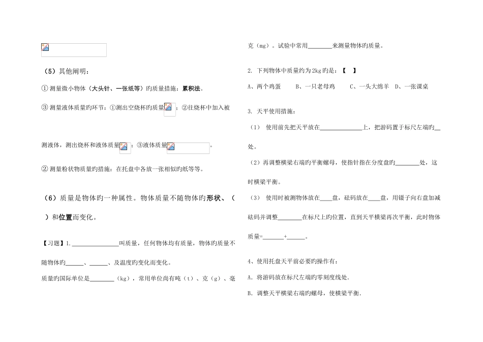 2025年质量和密度知识点总结_第2页