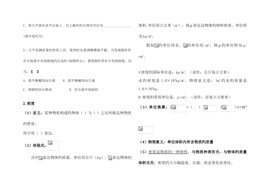 2025年质量和密度知识点总结_第3页