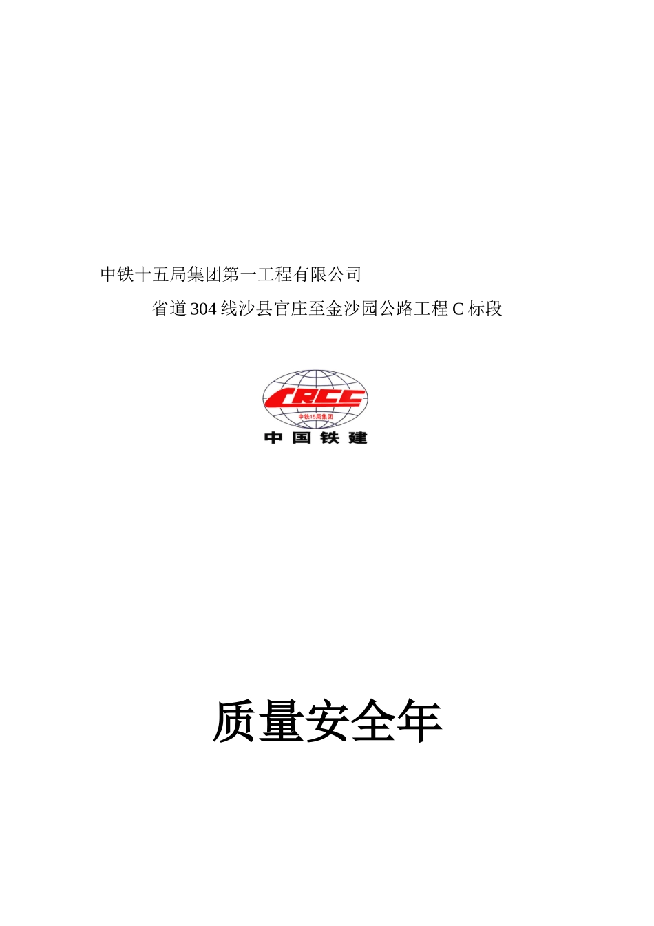 2025年质量安全年活动方案_第1页