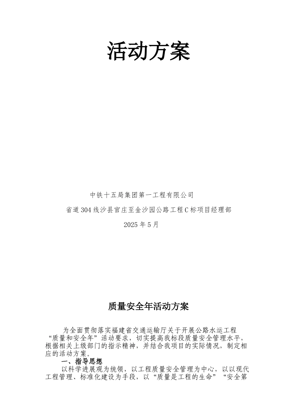 2025年质量安全年活动方案_第2页