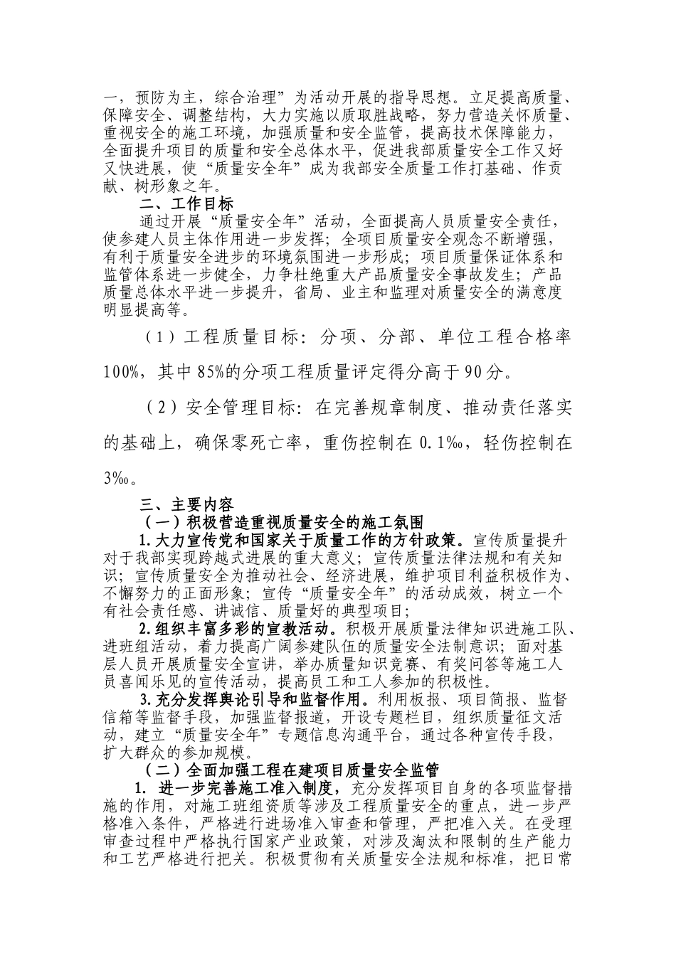 2025年质量安全年活动方案_第3页