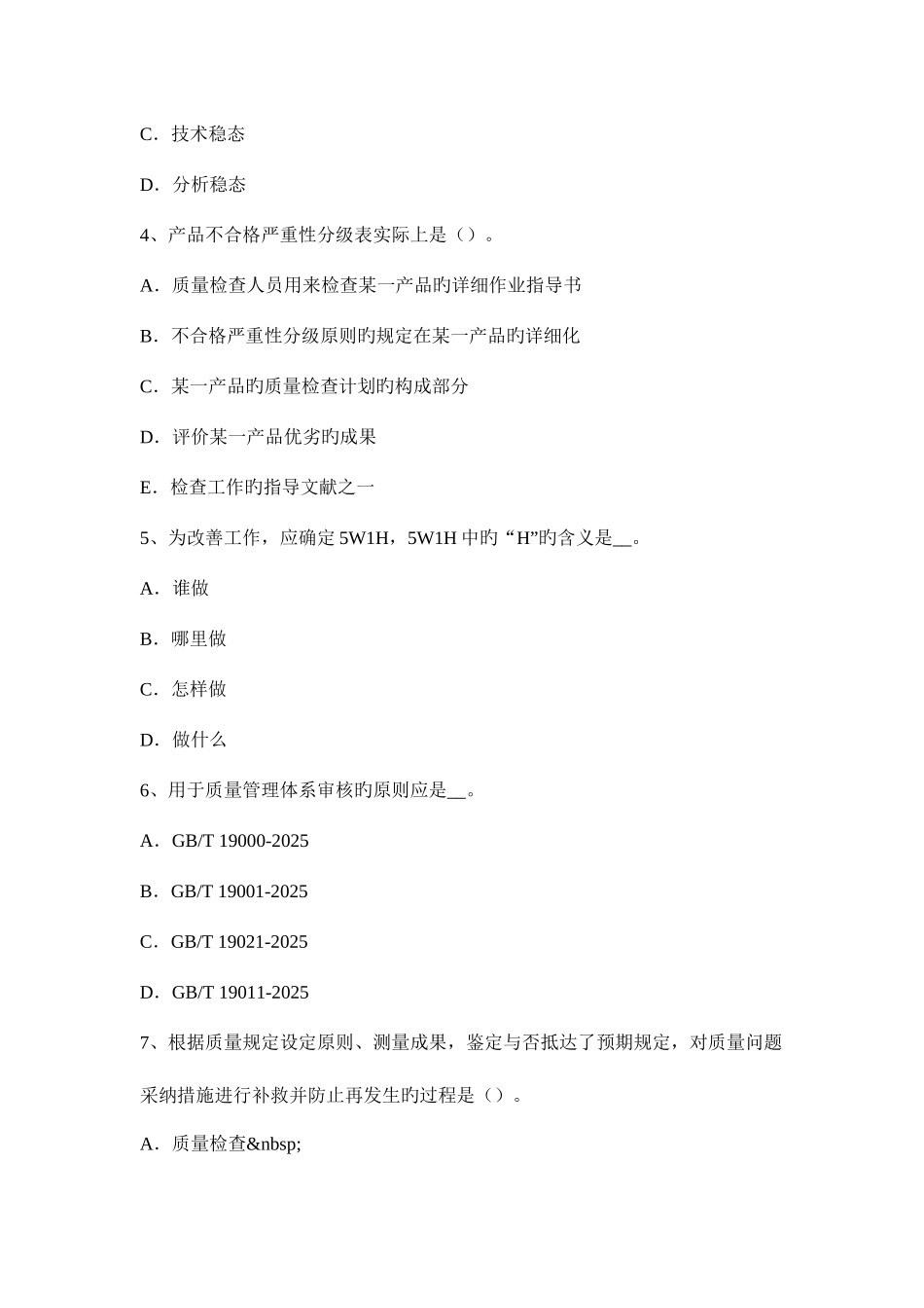 2025年质量工程师中级理论与实务知识点顾客关系管理的含义_第2页