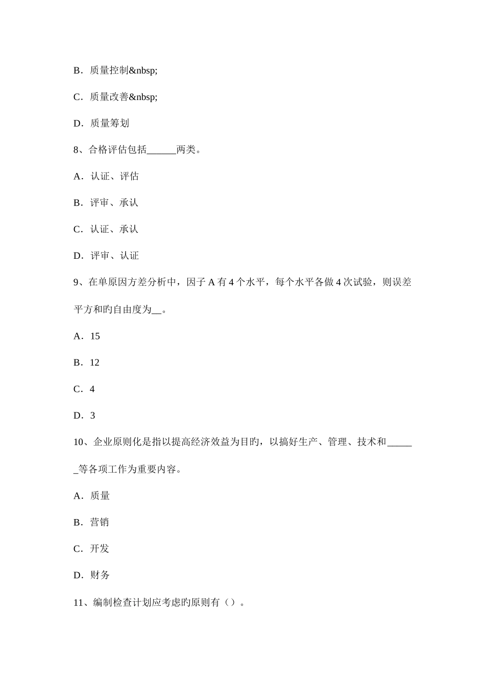 2025年质量工程师中级理论与实务知识点顾客关系管理的含义_第3页