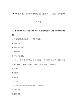 2025年质量工程师中级理论与实务知识点顾客关系管理的含义