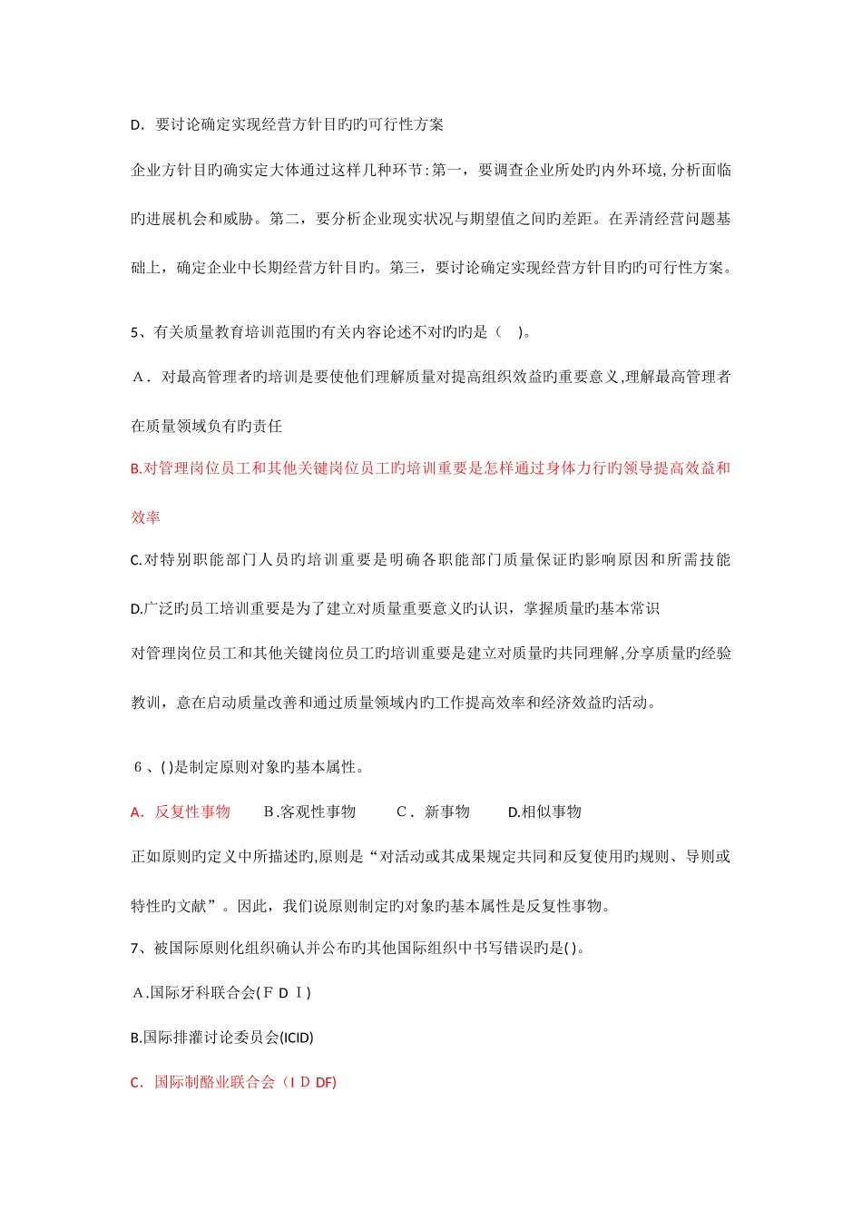 2025年质量工程师理论与实务考试真题_第2页
