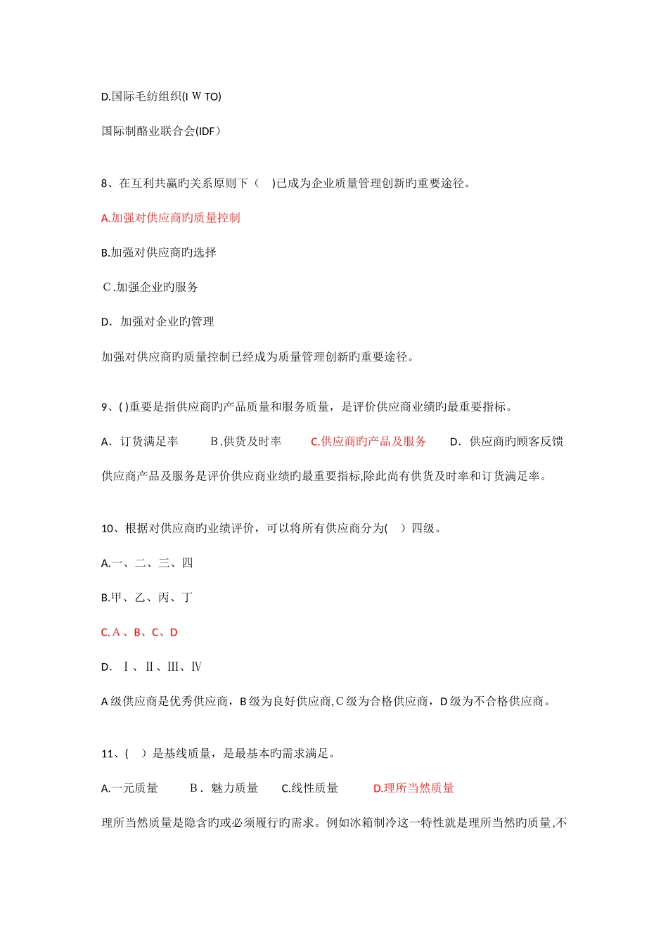 2025年质量工程师理论与实务考试真题_第3页