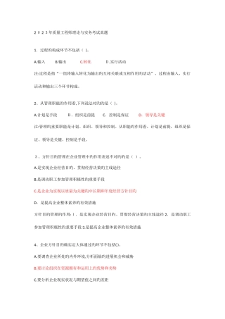 2025年质量工程师理论与实务考试真题