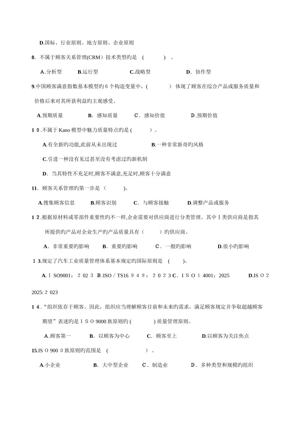 2025年质量工程师资格考试之综合知识中级_第2页