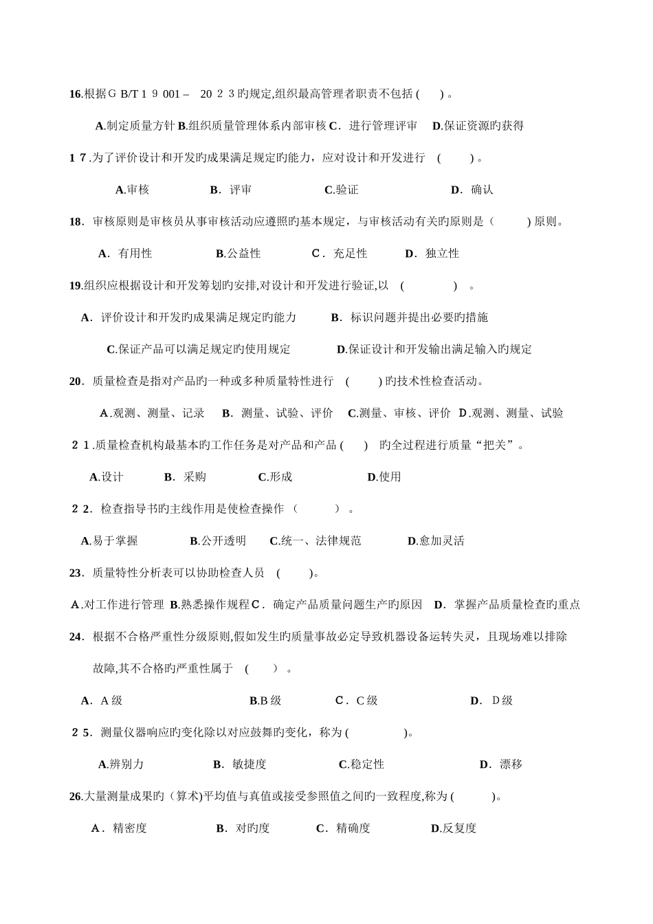 2025年质量工程师资格考试之综合知识中级_第3页